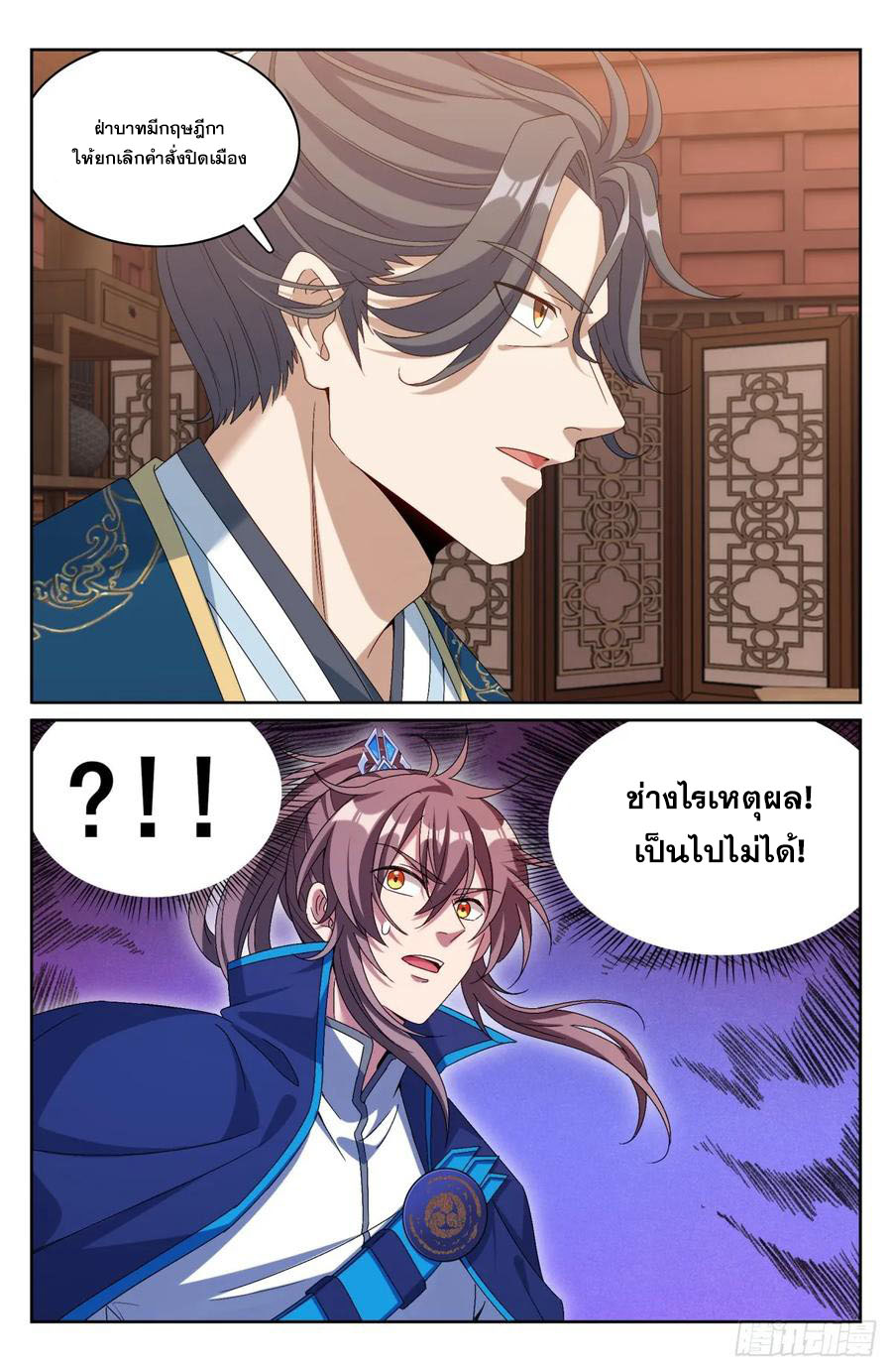 ผู้พิทักษ์รัตติกาล ตอนที่ 151 หน้า 11