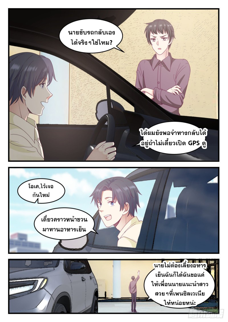 God student ตอนที่ 101 หน้า 9