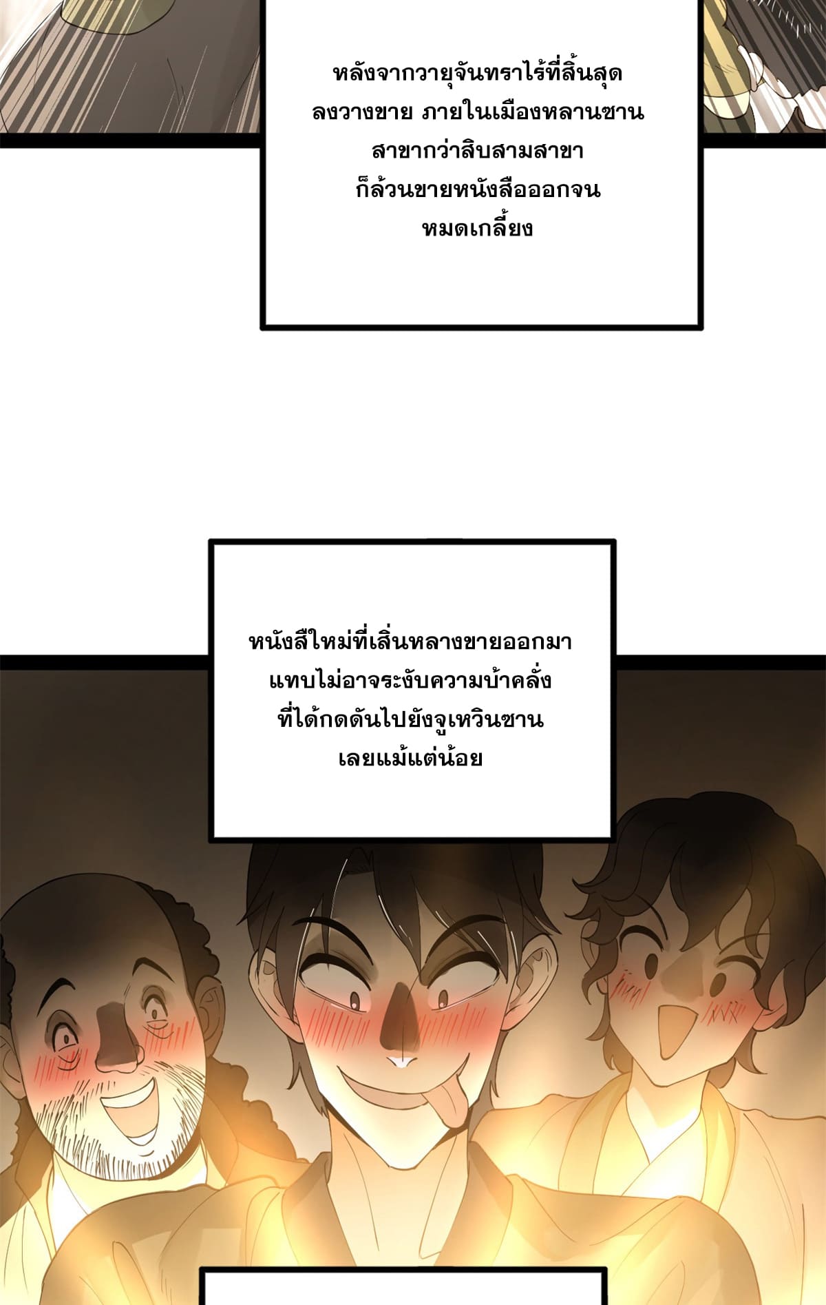 ลูกเขยที่แกร่งสุดในปฐพี (ทันจีน) ตอนที่ 61 หน้า 6