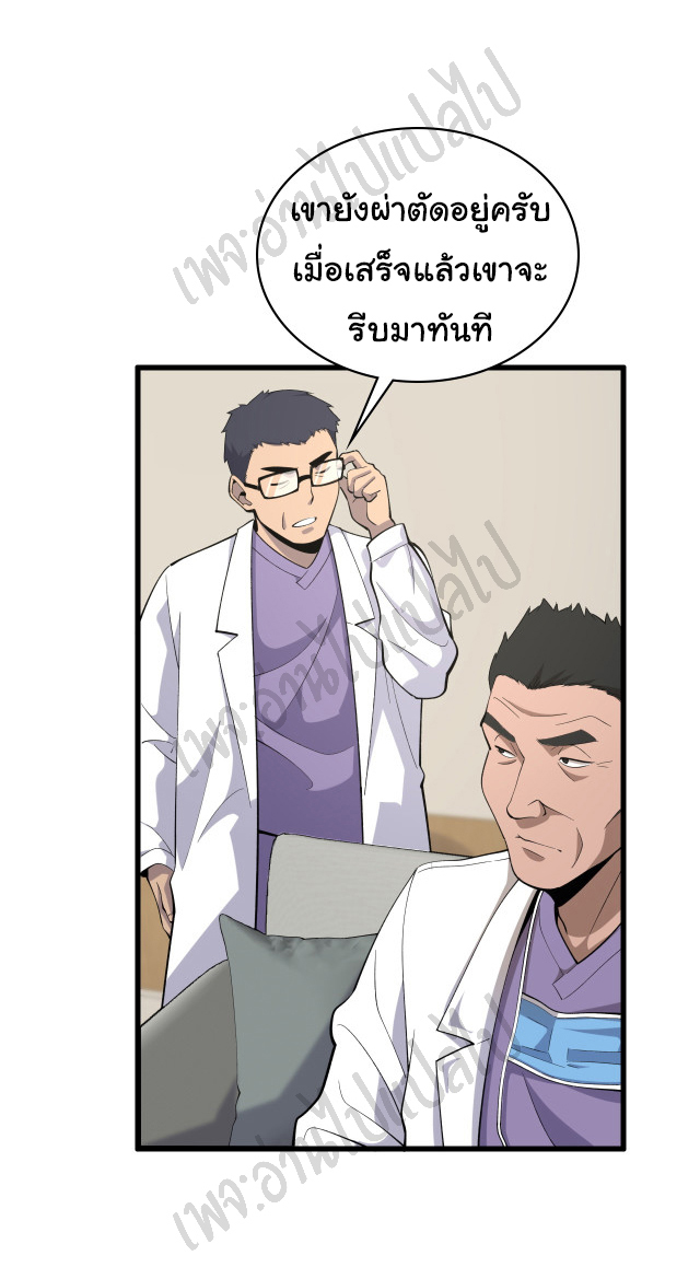 สุดยอดระบบของหมอหลิงหรัน ตอนที่ 89 หน้า 25