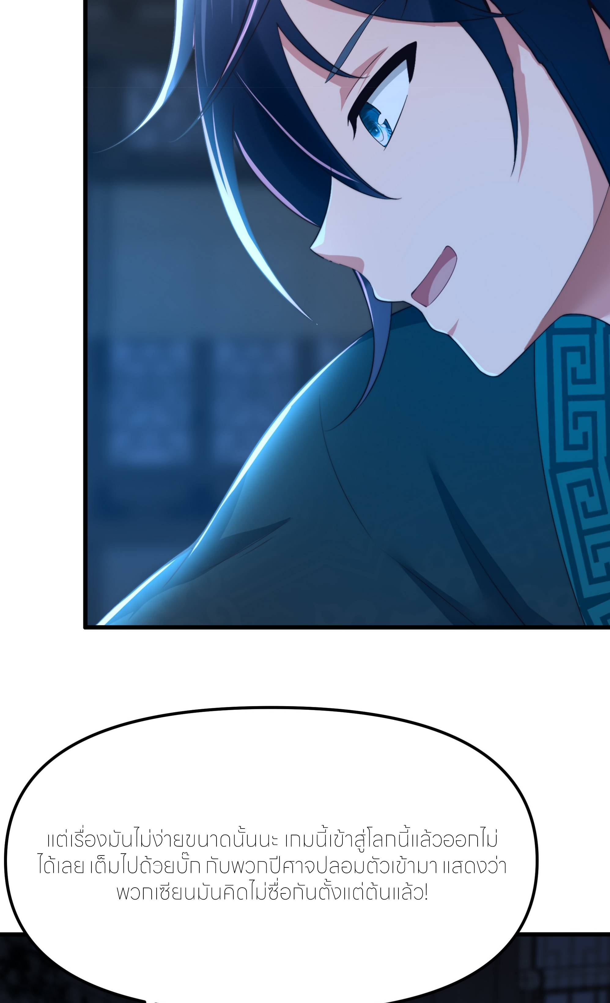 ตายในเกม เกิดใหม่ในร่างราชาปีศาจ ตอนที่ 60 หน้า 22