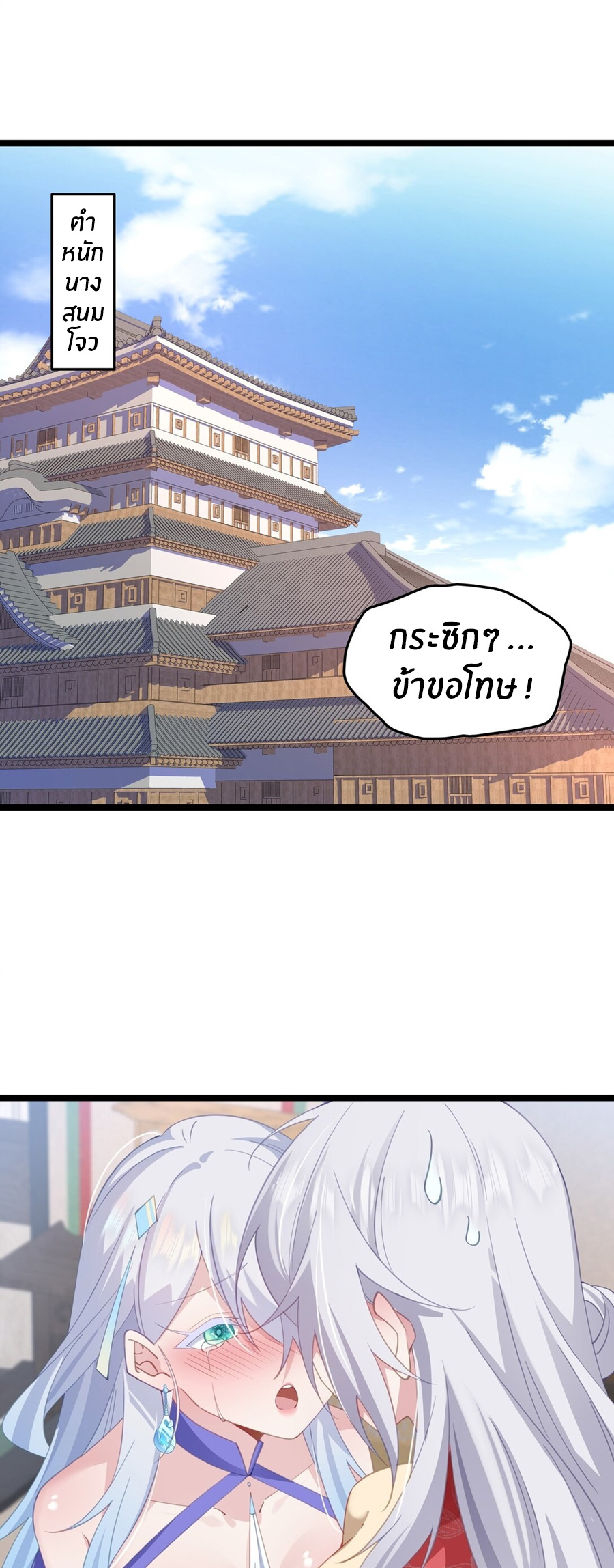 Crash into the body of the emperor's daughter ตอนที่ 7 หน้า 2