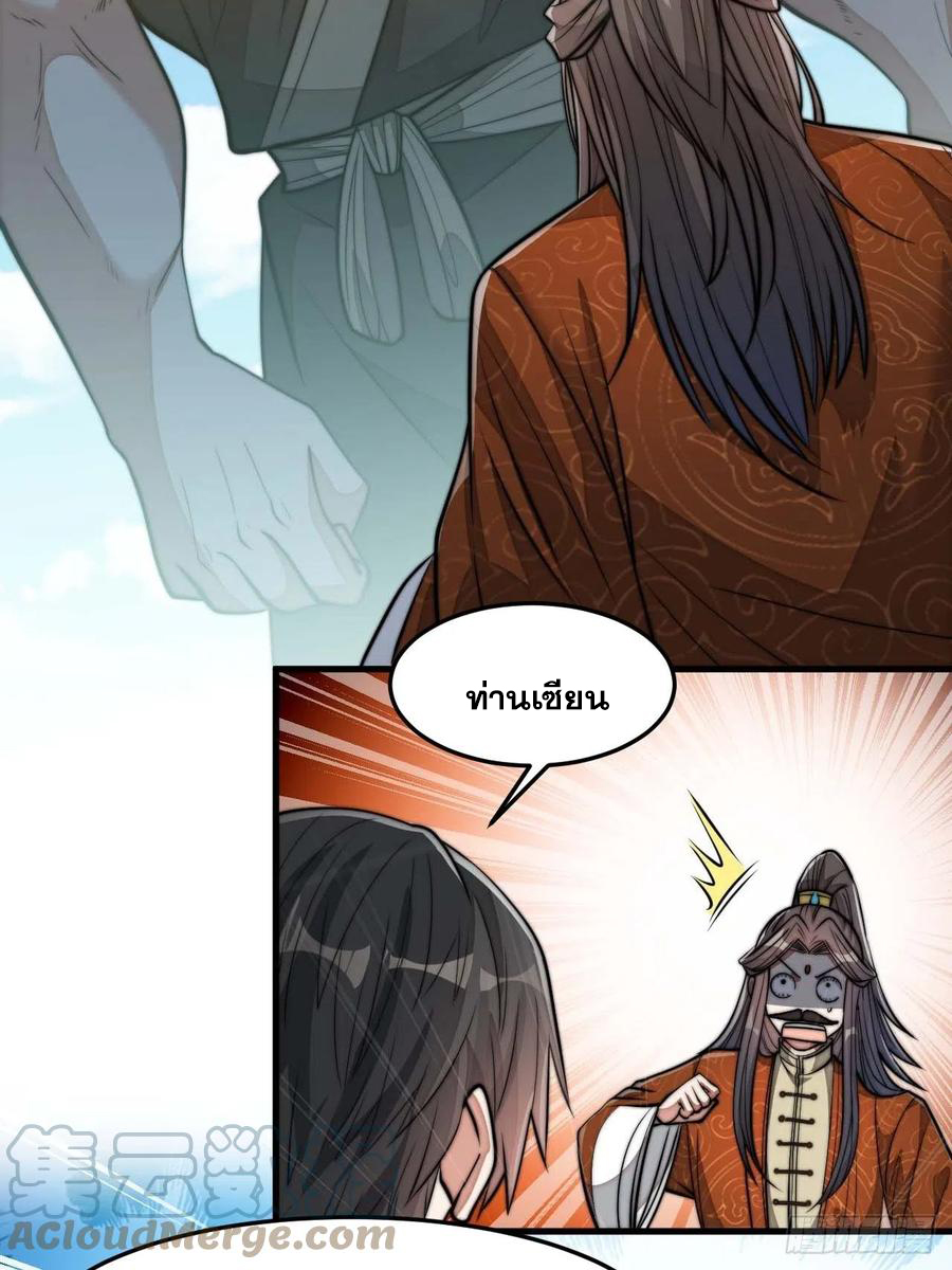บุรุษที่มีโชค คงไม่ใช่ข้าแล้วแหละ ตอนที่ 28 หน้า 5