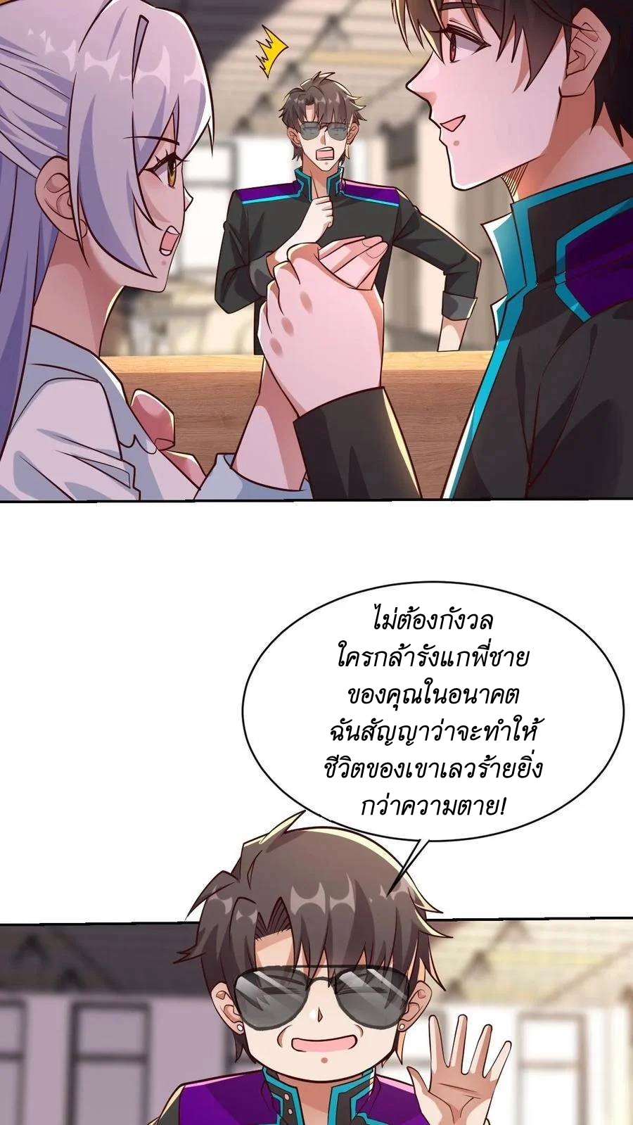 I Accidentally Became Invincible While Studying With My Sister ตอนที่ 33 หน้า 32