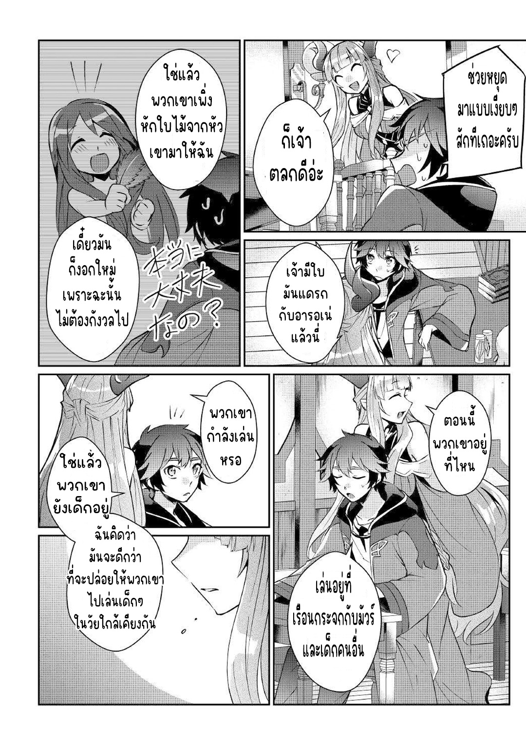 แอชผู้ถูกทอดทิ้งกับดินแดนรกร้าง Daijizen no Mahoutsukai Ashuto, Sutareta Ryouchi de Slow Life ตอนที่ 17 หน้า 14