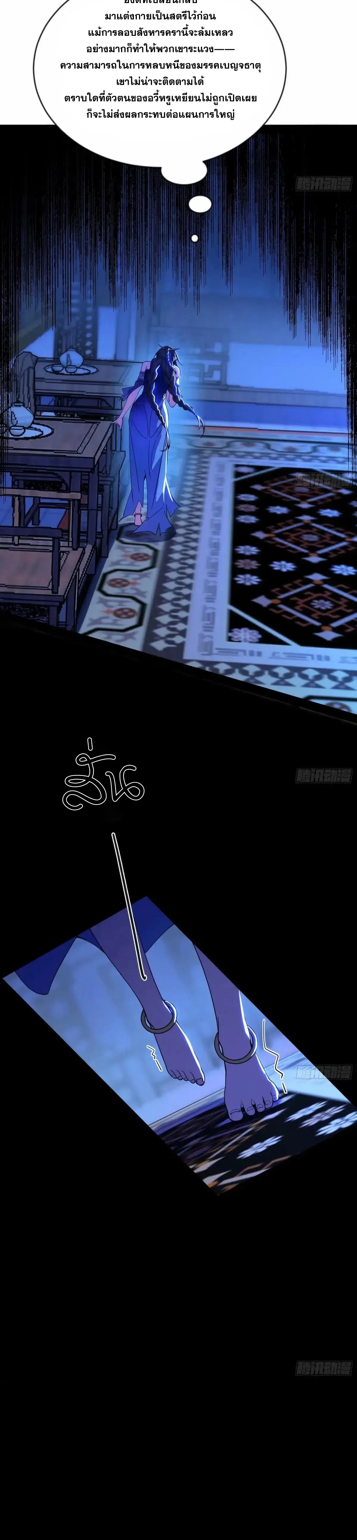 I'm an Evil God ข้าคือจักรพรรดิปีศาจ ตอนที่ 352 หน้า 12
