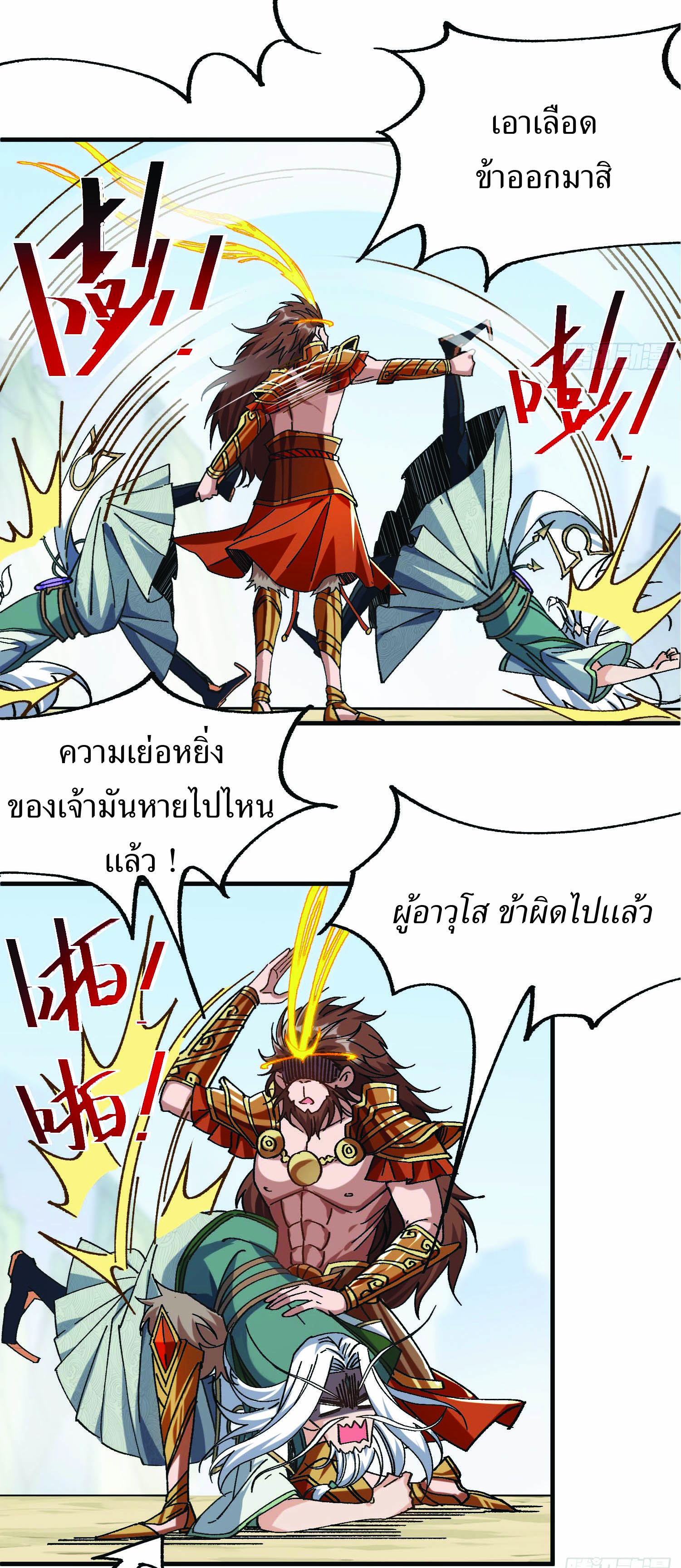 ฉันอยู่ในโลกฝนตน เเต่ต้องพึ่งพาลูกศิษย์เพื่อความอยู่รอด ตอนที่ 3 หน้า 6