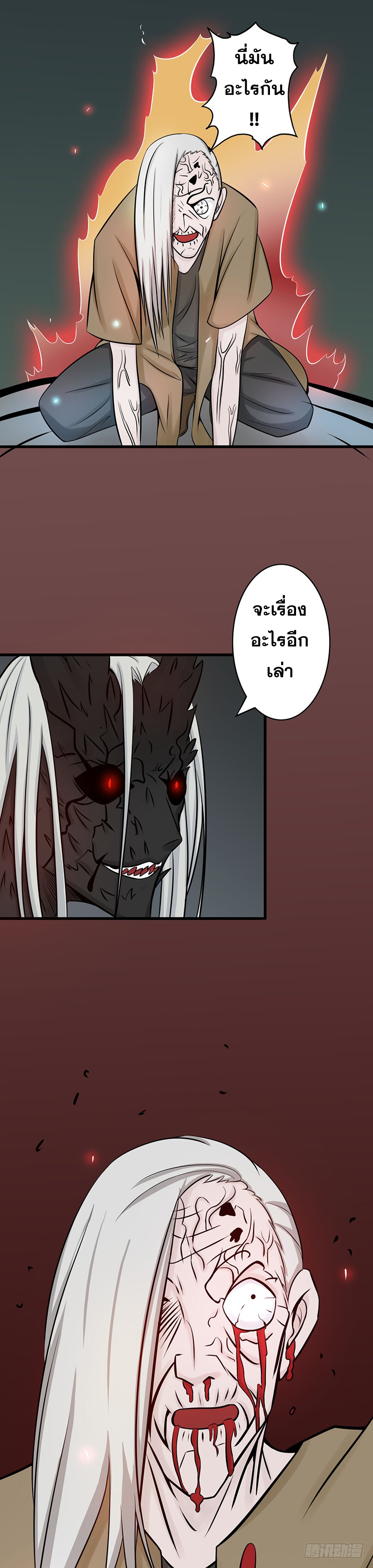 ข้าคือผู้เปิดขุมนรก ตอนที่ 36 หน้า 2