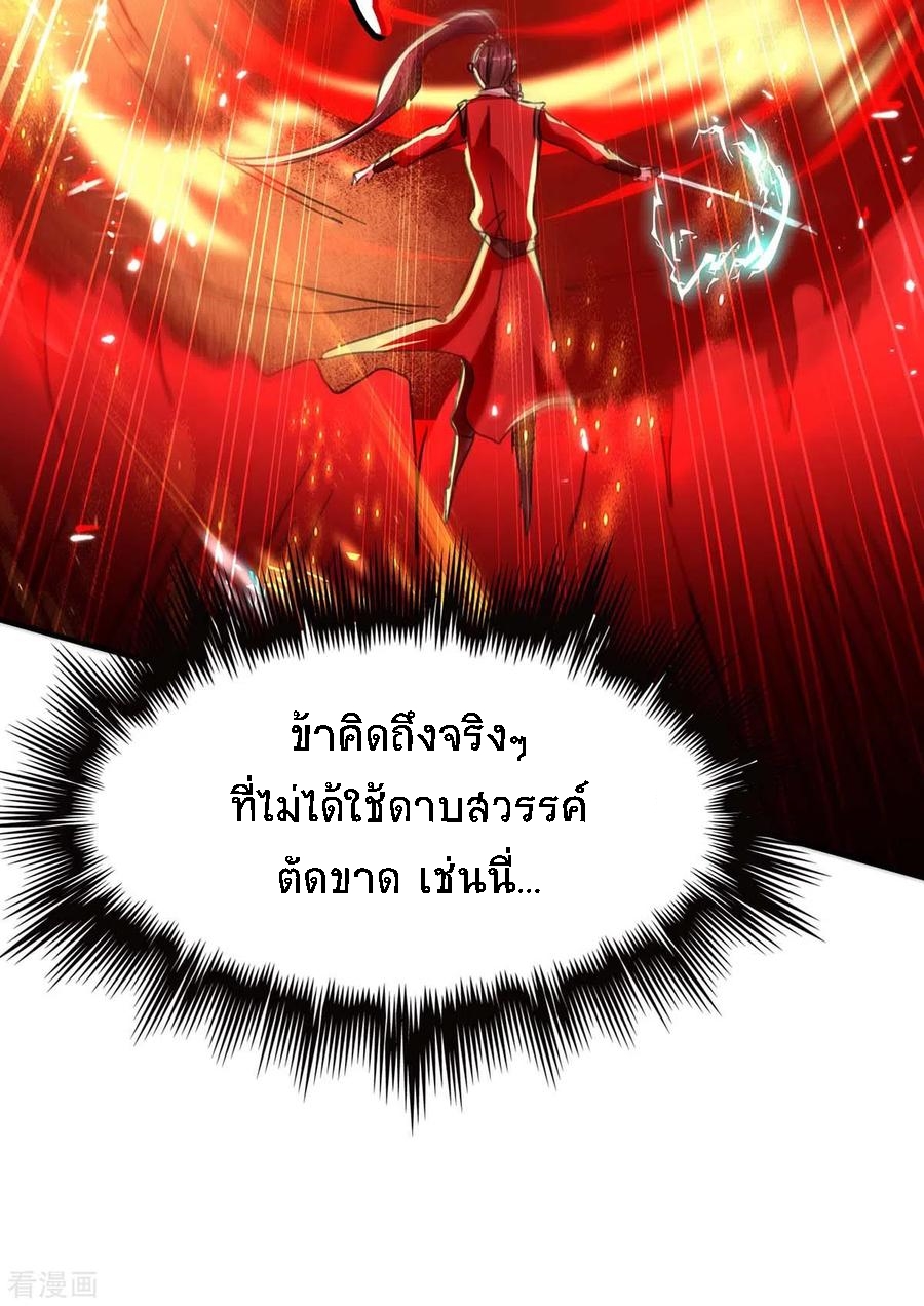การกลับมาของจักพรรดิ์ ตอนที่ 181 หน้า 21