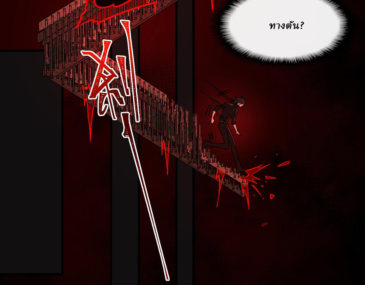 I created an Urban Legend ตอนที่ 43 หน้า 32