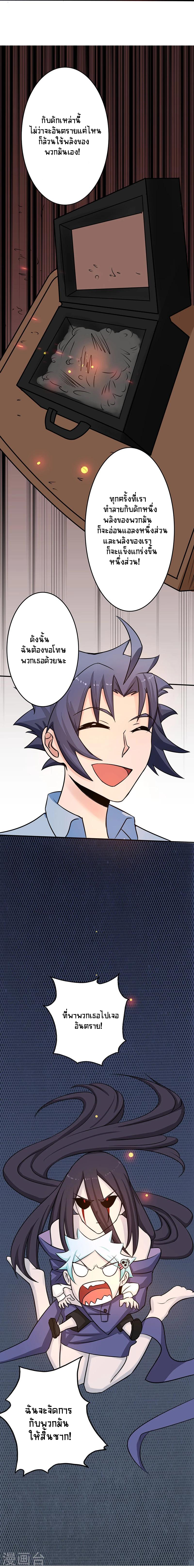 Abrí las puertas de el infierno ข้าเปิดแดนยมโลก ตอนที่ 44 หน้า 26