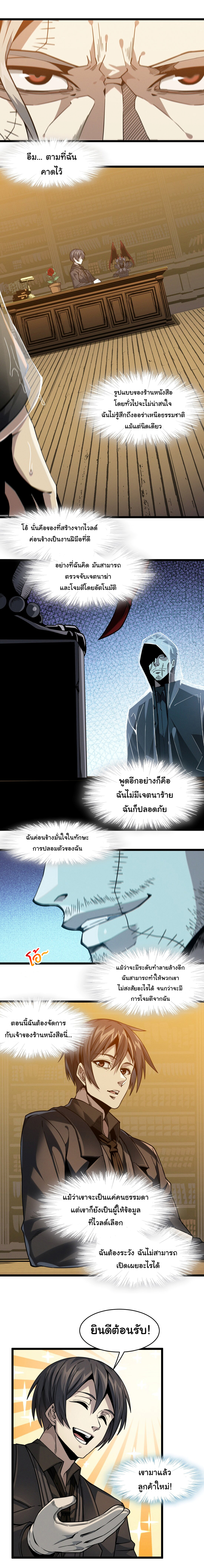i'm really not the demon god's lackey ตอนที่ 28 หน้า 10