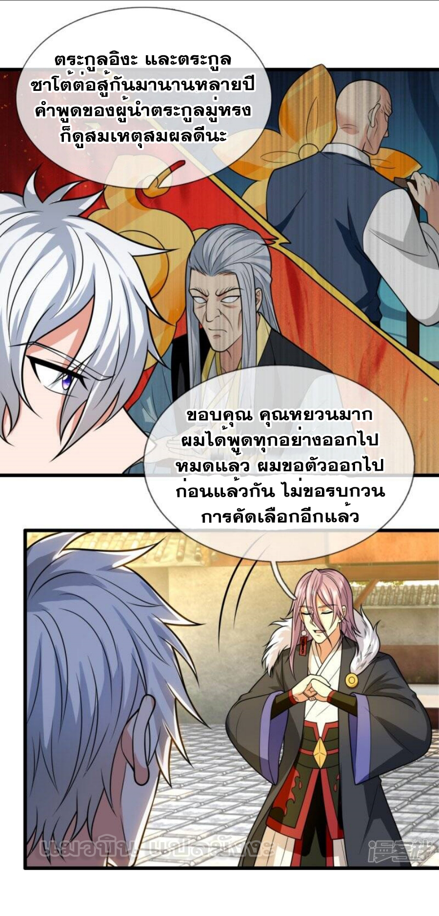 นครเซียนแห่งผู้ต่อต้านสวรรค์ ตอนที่ 212 หน้า 23