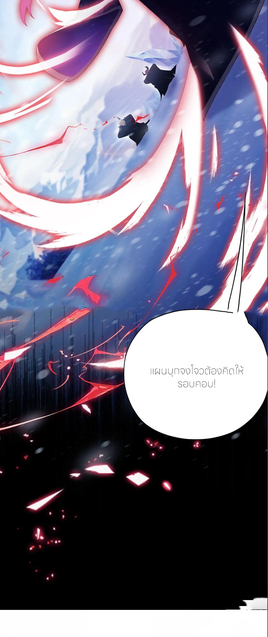 ฉันเป็นไม่รู้ตัวเองว่าโหด~ ตอนที่ 91 หน้า 44