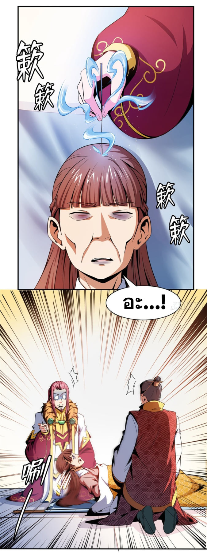 Library Of Heaven's Path ตอนที่ 80 หน้า 13