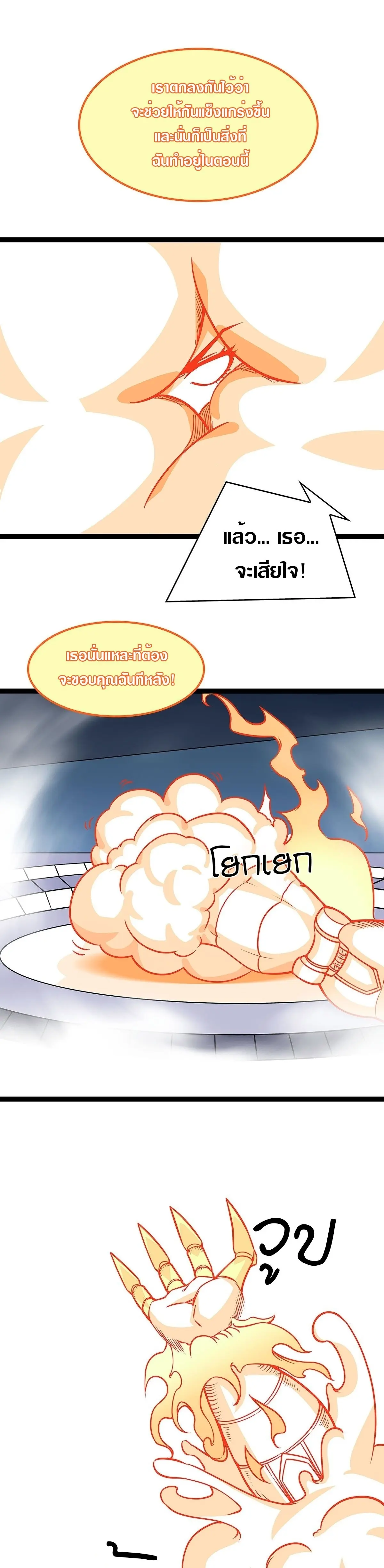 [จบ] เริ่มต้นใหม่ด้วยการเล่นเกมอย่างจริงจัง - It All Starts With Playing Game Seriously ตอนที่ 84 หน้า 5