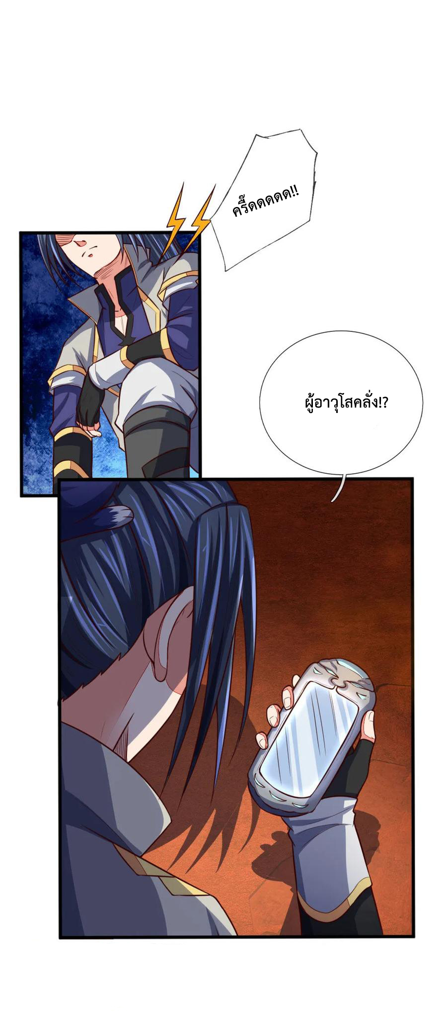 |.ตำนานราชันย์เทพสวรรค์ ตอนที่ 116 หน้า 18