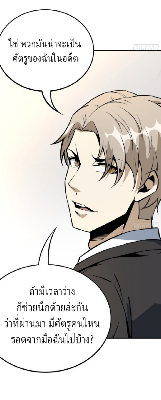 ยอดคนอัจฉริยะ ซุปเปอร์ไวรัสกลายพันธุ์ ตอนที่ 50 หน้า 25