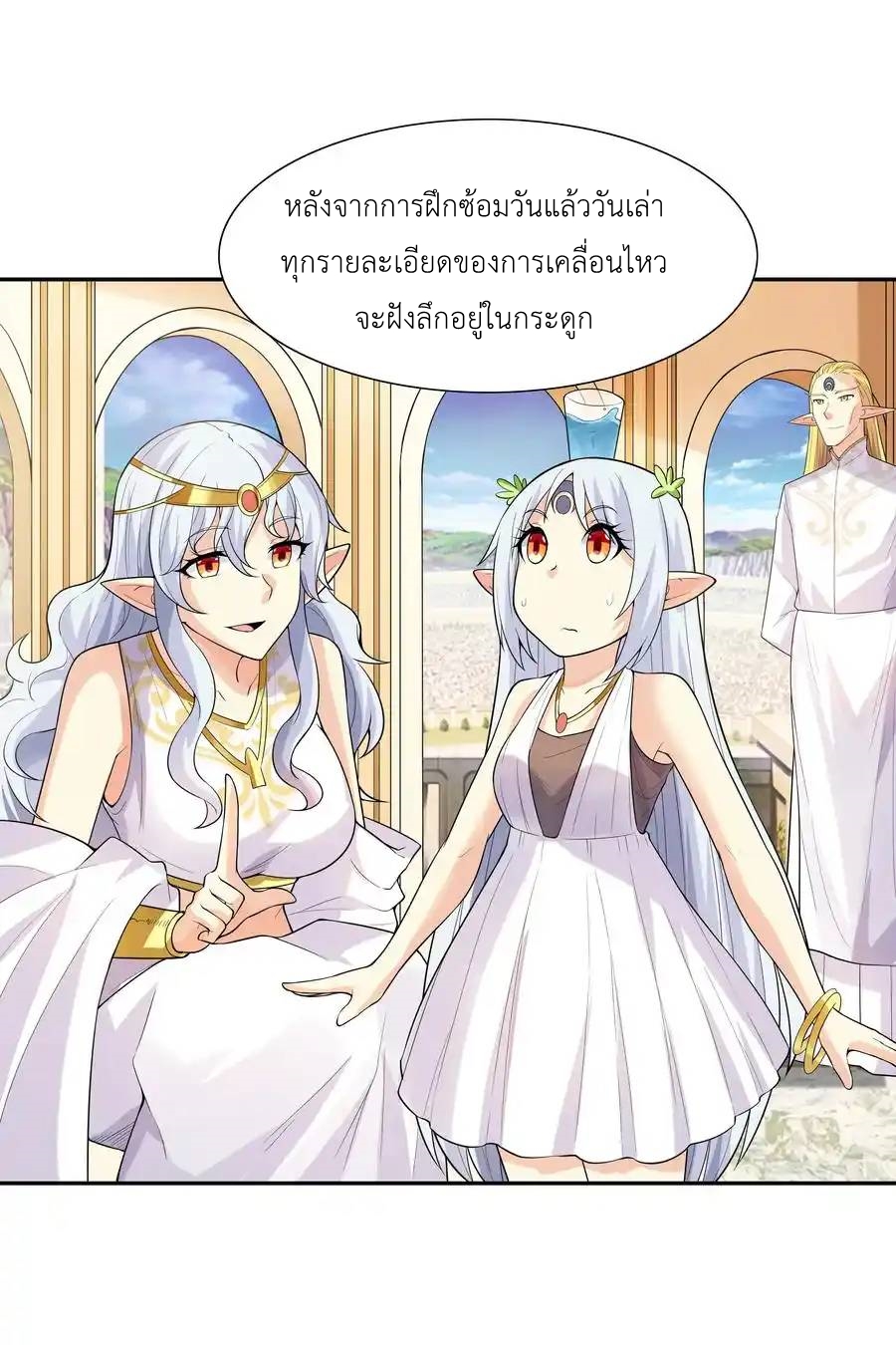 My Harem Is Entirely Female Demon Villains ตอนที่ 21 หน้า 37