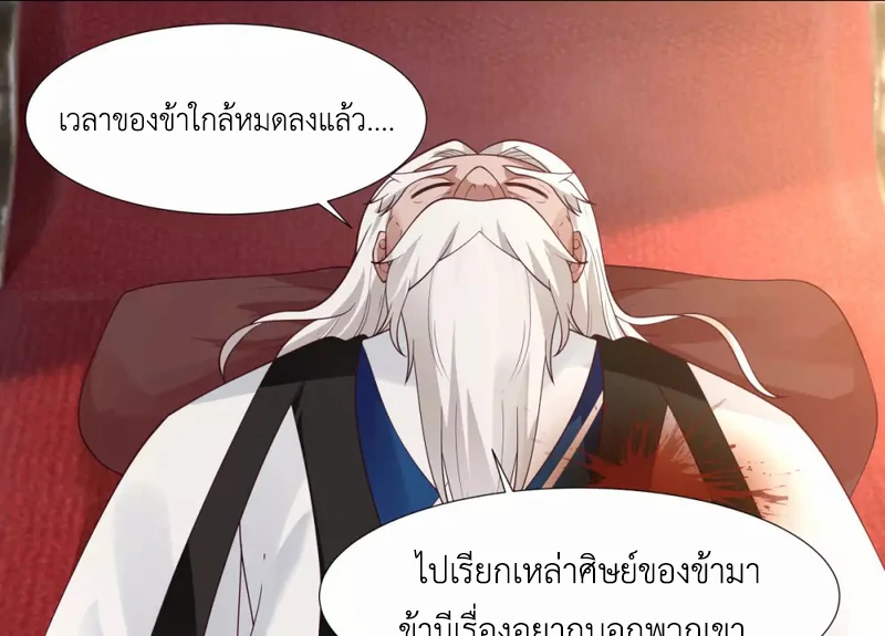Chaos Alchemist (วิบัติการณ์เทพเซียนโอสถ) ตอนที่ 151 หน้า 16