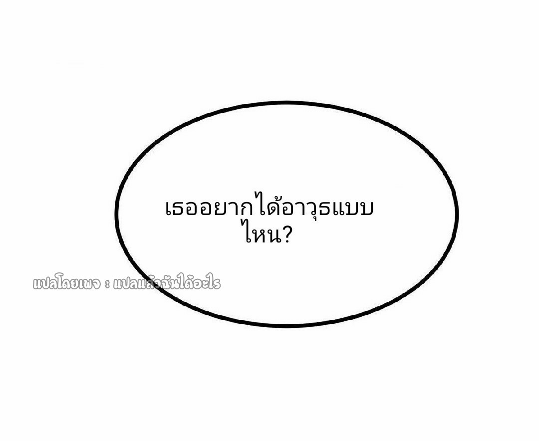 รูเล็ตเวิลด์ สุ่มไอเทมเอาชีวิตรอด ตอนที่ 46 หน้า 18