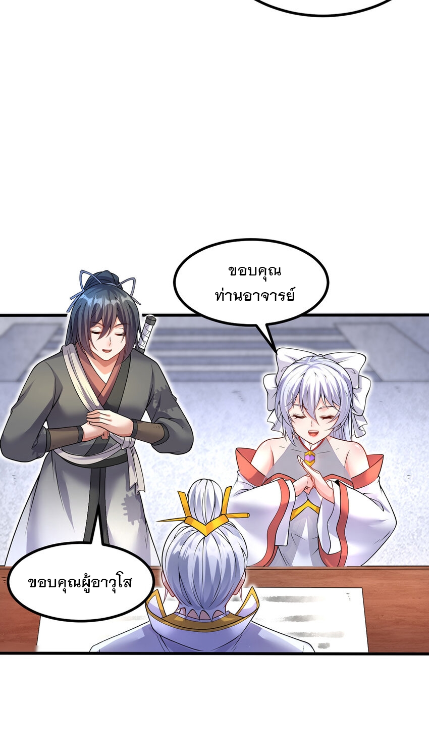 ด้วยเขตแดนกระบี่ ข้าสามารถเป็นเซียนกระบี่ได้ ตอนที่ 88 หน้า 18