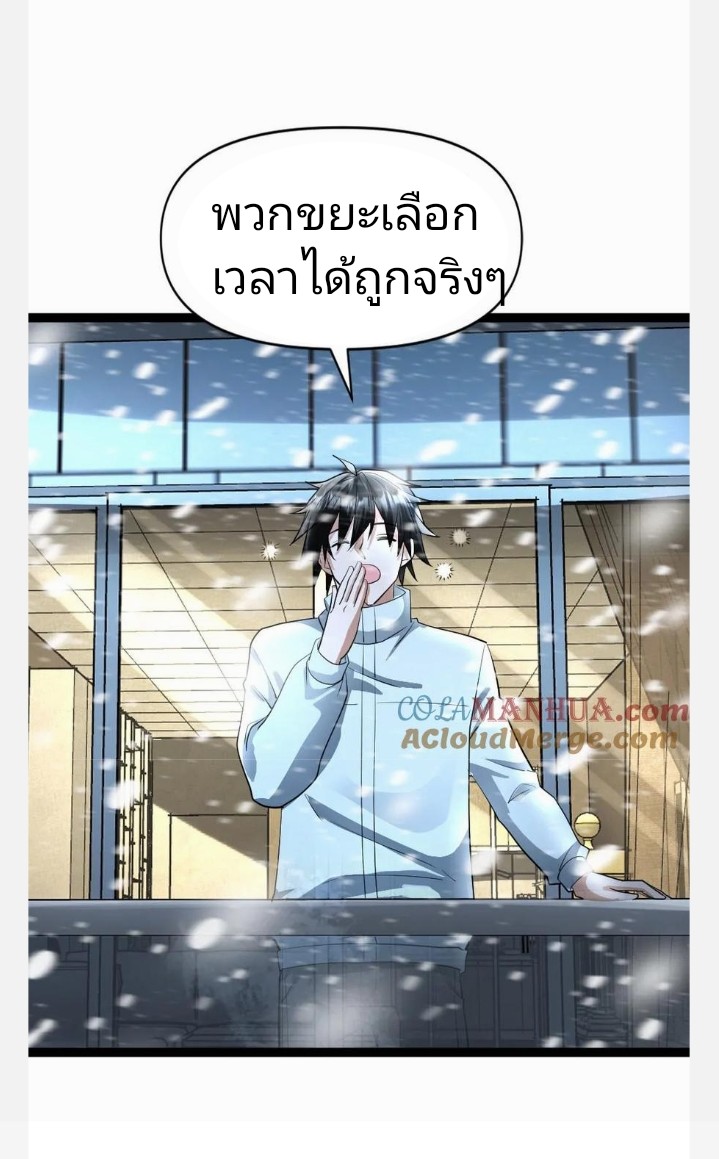ฉันมีเซฟเฮาว์ในวันโลกาวินาศ ตอนที่ 53 หน้า 22