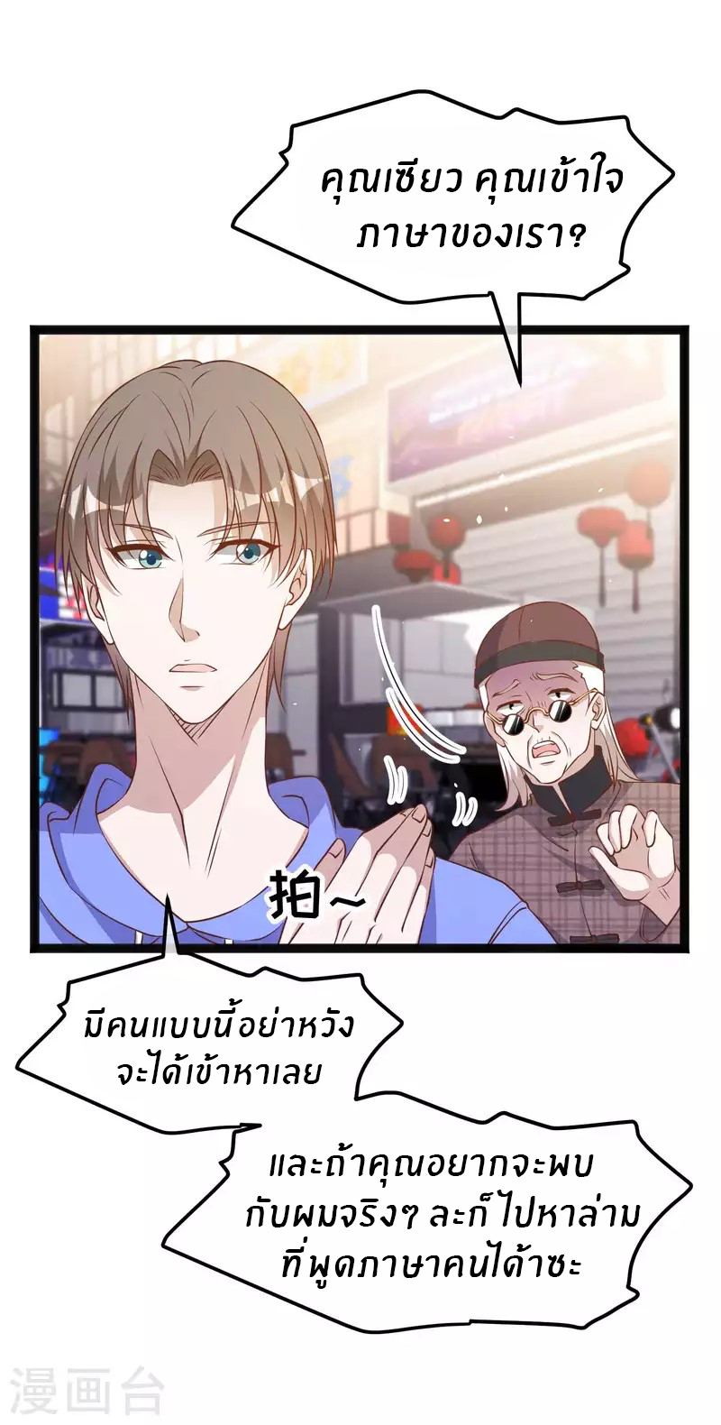 God Fisherman ตอนที่ 223 หน้า 17