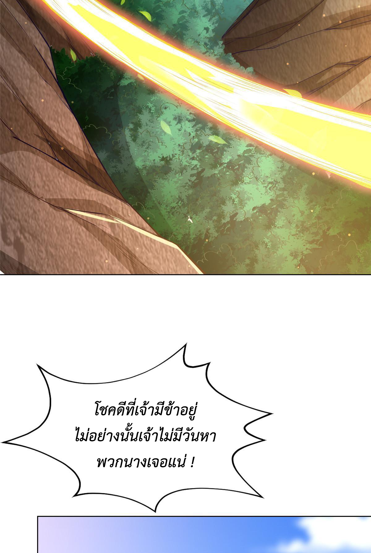 (ชนจีน) Dragon Master (จูหมิง นักรบเซียนมังกร) ตอนที่ 155 หน้า 4