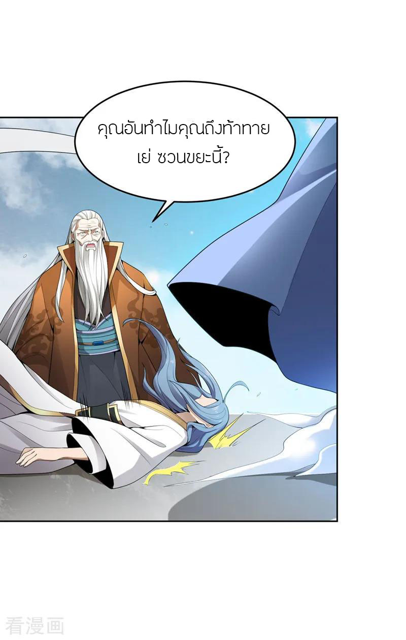 One Sword Reigns Supreme ตอนที่ 13 หน้า 16