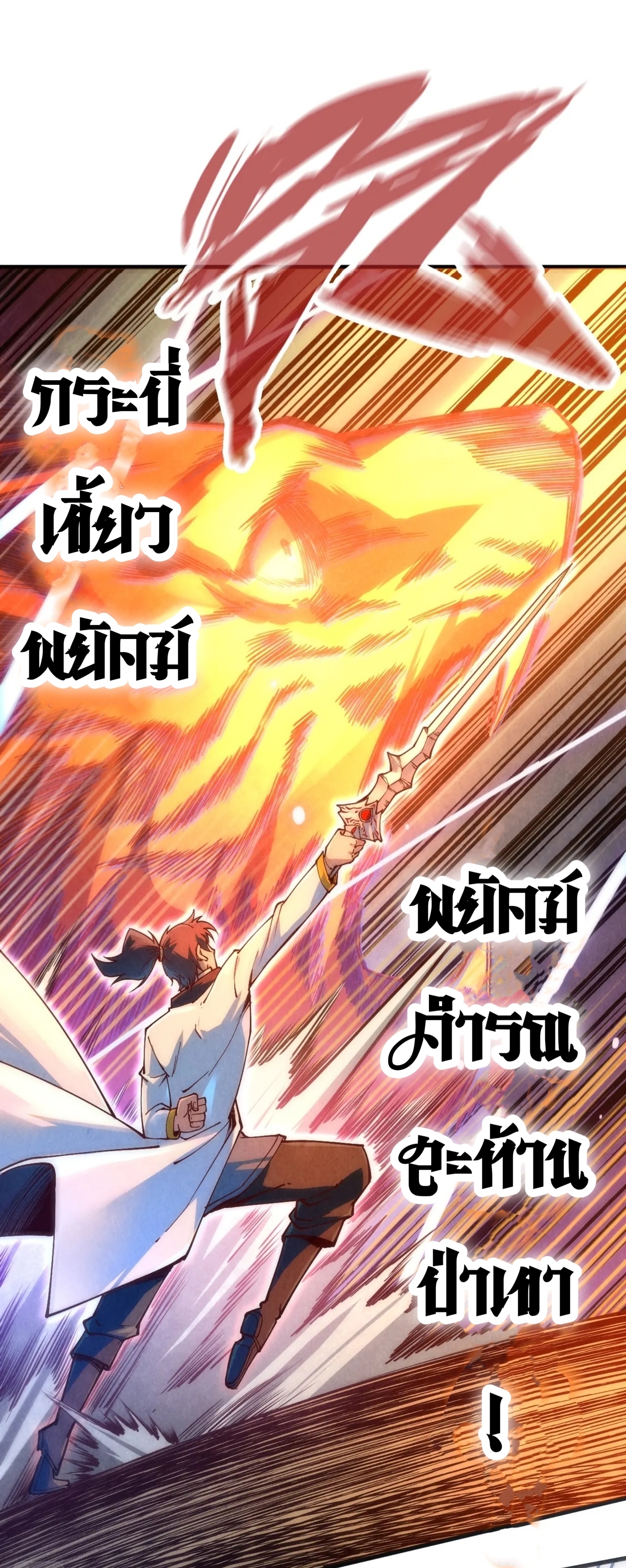 มหาเทพนิรันดร์กาล ตอนที่ 56 หน้า 16