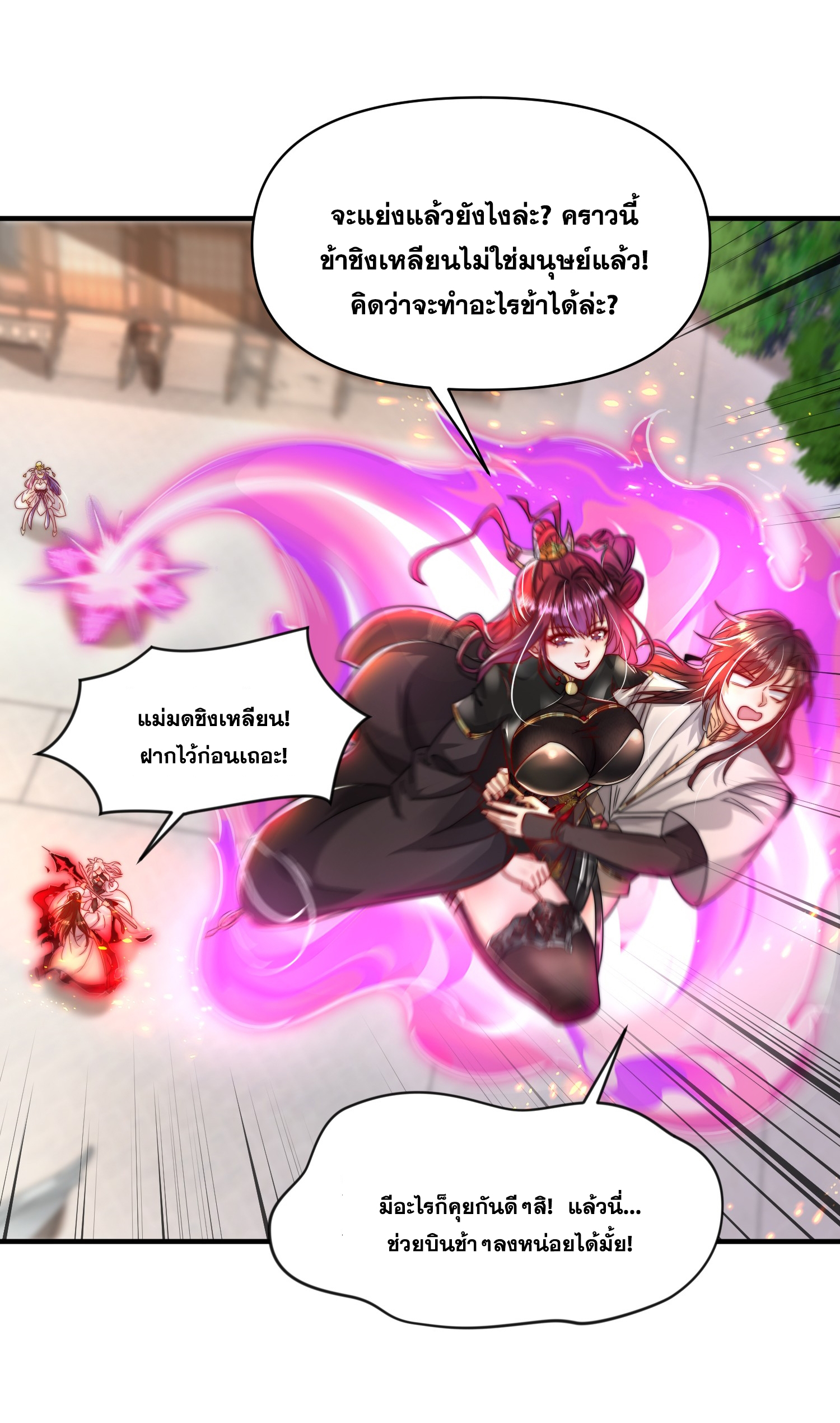 พิชิตใจท่านอาจารย์หญิงผู้งดงาม (ทันจีน) ตอนที่ 22 หน้า 41