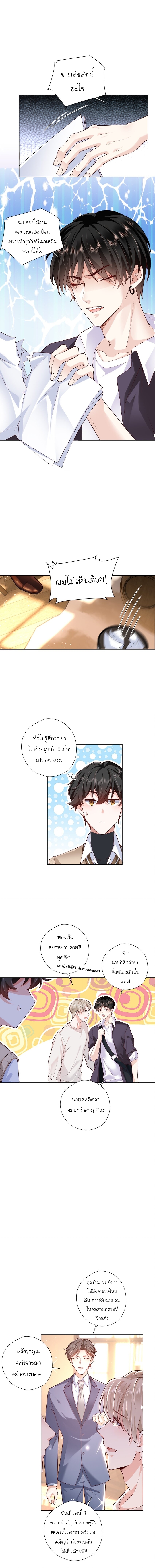 เขาให้มากเกินไปแล้วจริงๆ (BL) ตอนที่ 11 หน้า 9
