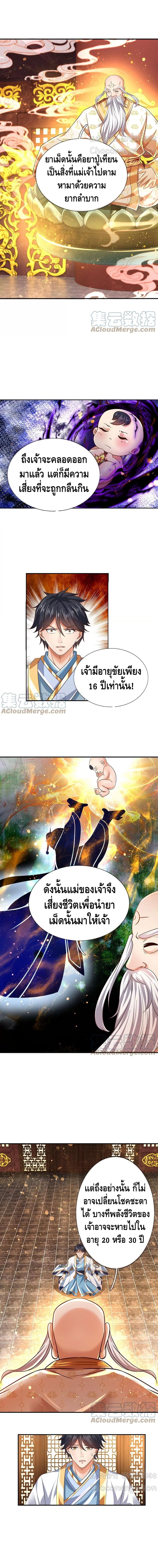 Opening to Supreme Dantian ตอนที่ 95 หน้า 6