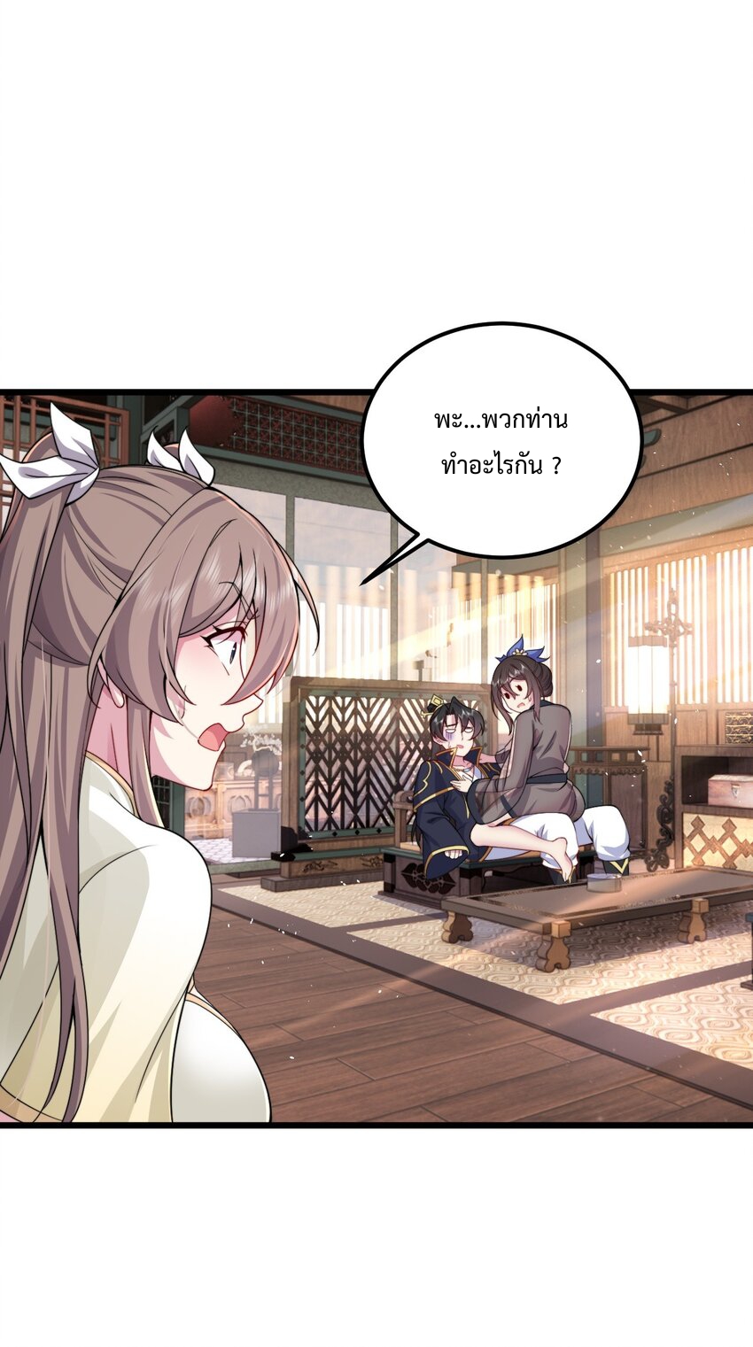 (ชนจีน) อาจารย์จอมวายร้ายกับลูกศิษย์ผู้อยู่ยงคงกระพัน ตอนที่ 66 หน้า 28