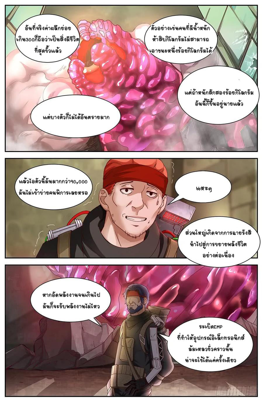 ฉันมีคฤหาสน์ในโลกหลังหายนะ ตอนที่ 20 หน้า 5