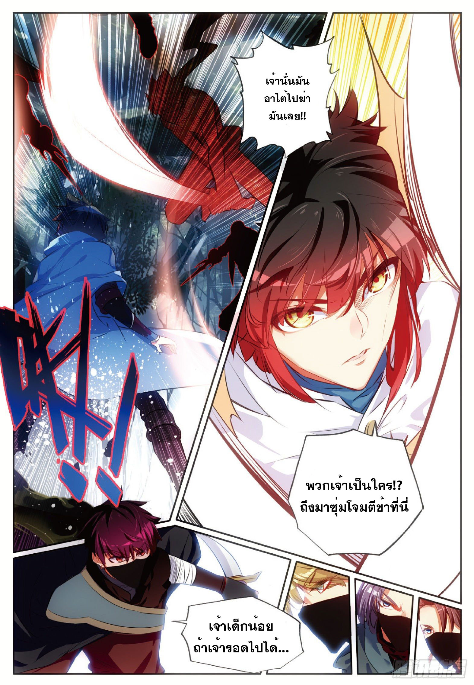 Shanlian de Sishen ยมทูตผู้เมตตา ตอนที่ 1 หน้า 2