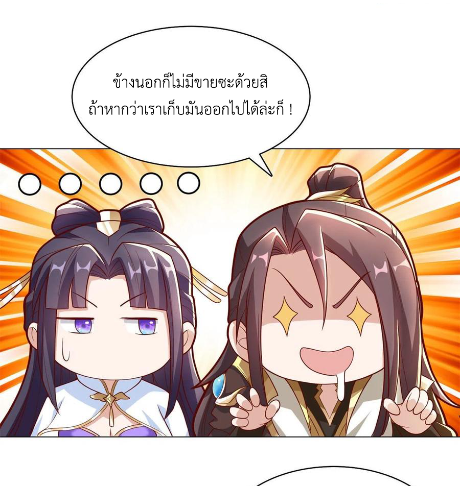 (ชนจีน) Dragon Master (จูหมิง นักรบเซียนมังกร) ตอนที่ 91 หน้า 11