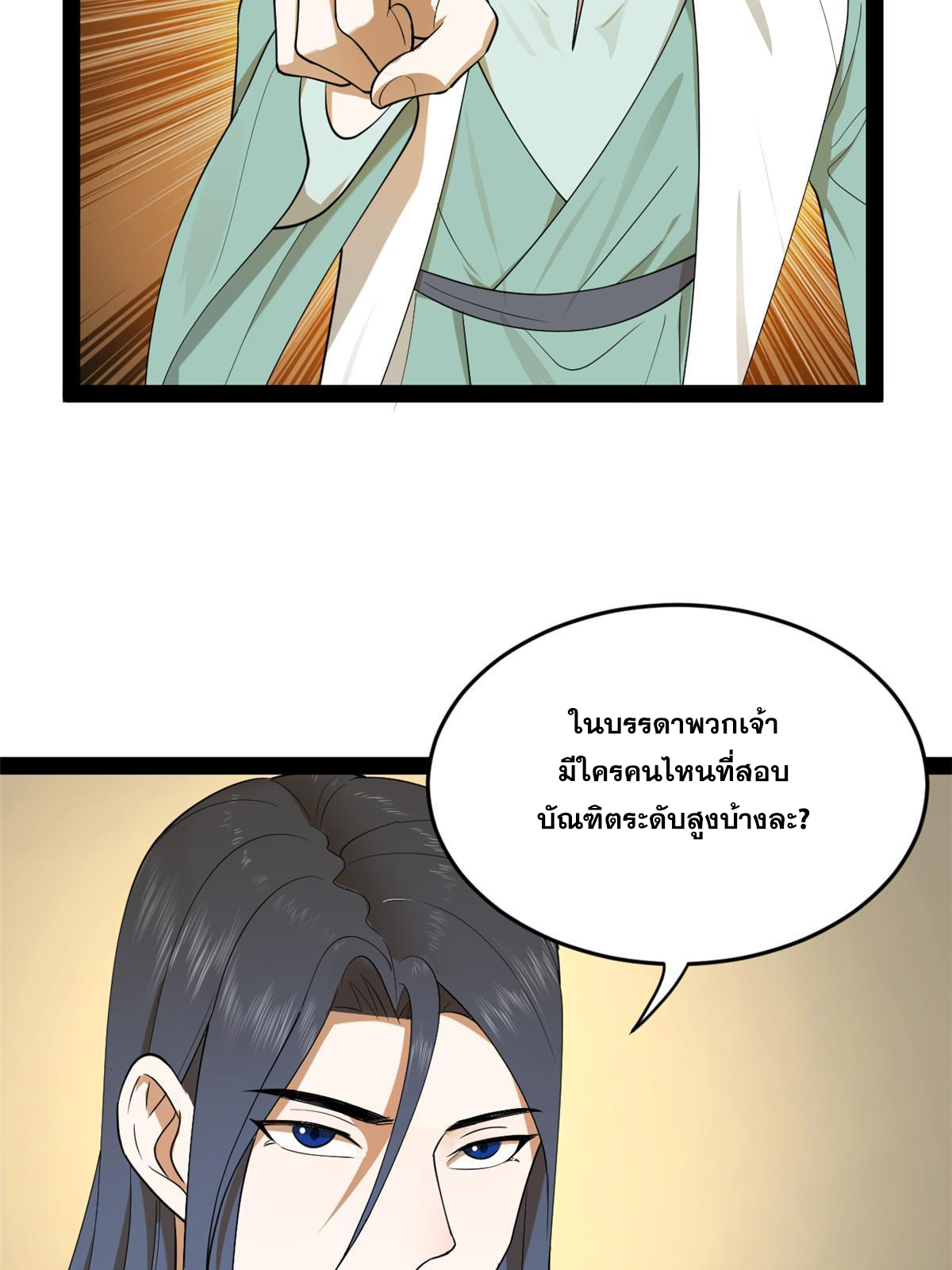 ลูกเขยที่แกร่งสุดในปฐพี (ทันจีน) ตอนที่ 71 หน้า 40