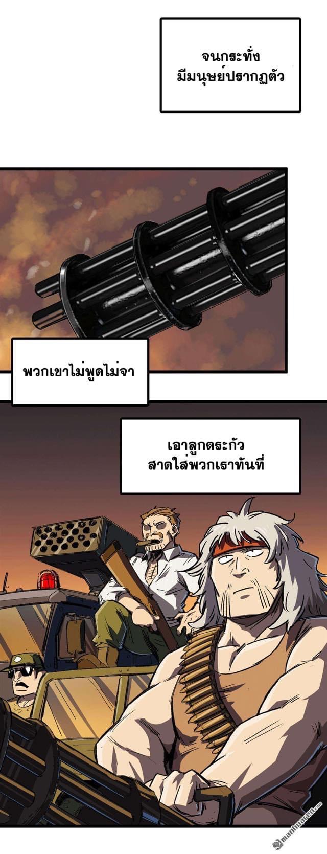 I am the Zombie King (ข้าคือราชันย์ซอมบี้ 1,000 ปี) ตอนที่ 1 หน้า 35