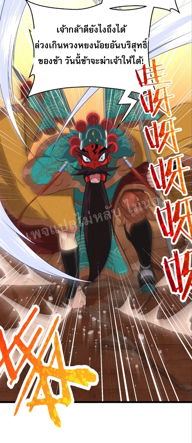 สุดยอดพ่อครัวเจ้าแห่งฮาเร็ม ตอนที่ 12 หน้า 78