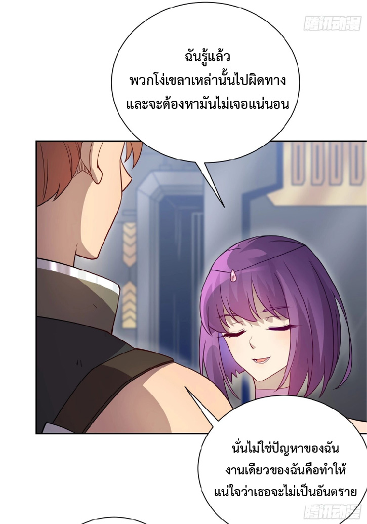 The People On Earth Are Too Ferocious ตอนที่ 152 หน้า 27