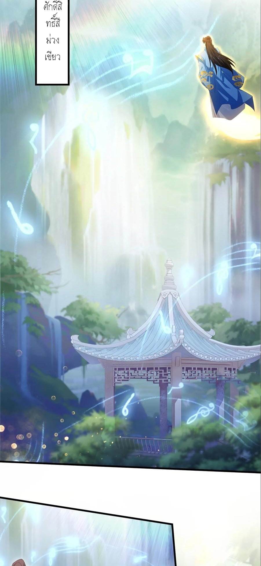 ฉันเป็นไม่รู้ตัวเองว่าโหด~ ตอนที่ 130 หน้า 15