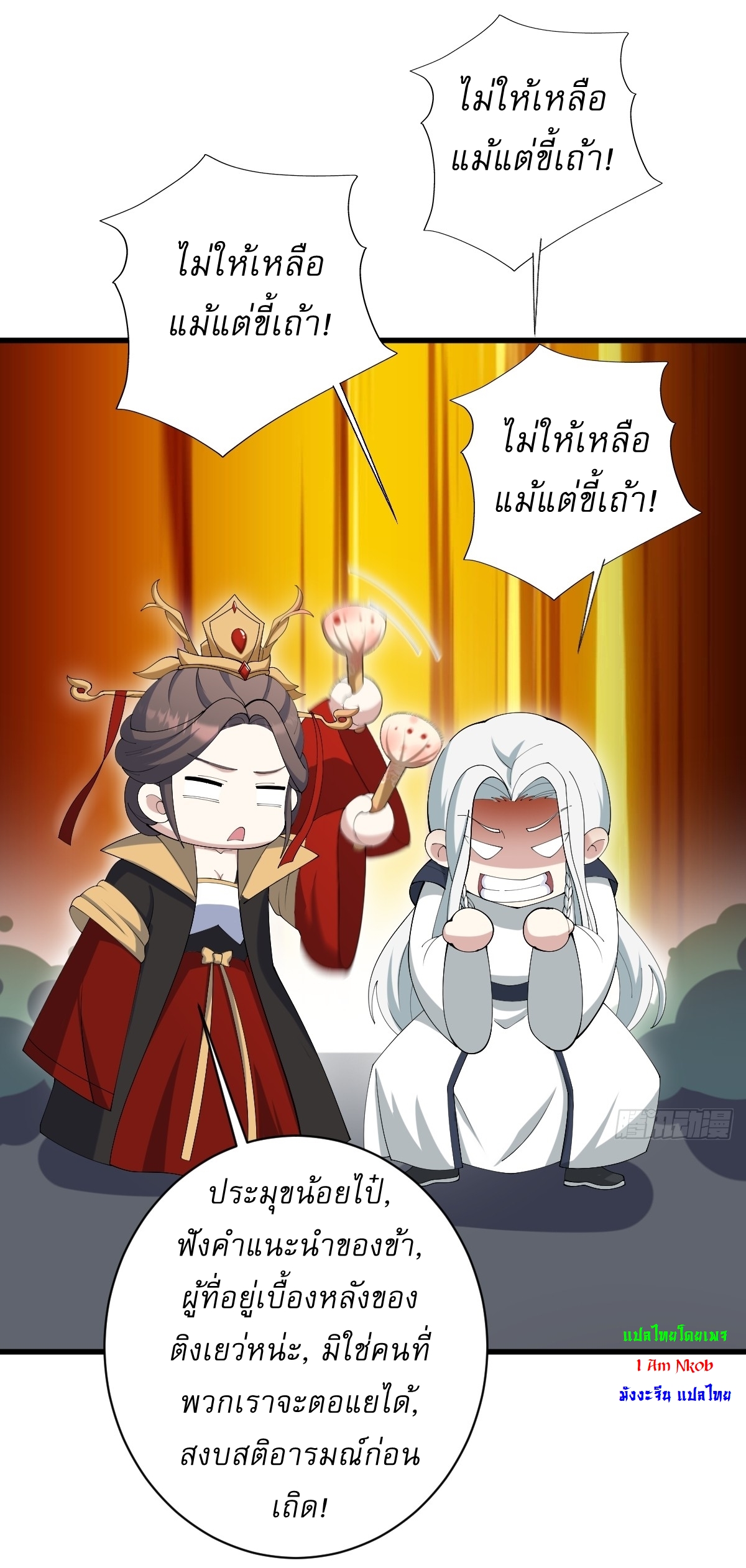 เก็บตัวร้อยปี จากนี้พี่ขอเทพ! INVINCIBLE AFTER A HUNDRED YEARS OF SECLUSION ตอนที่ 105 หน้า 38