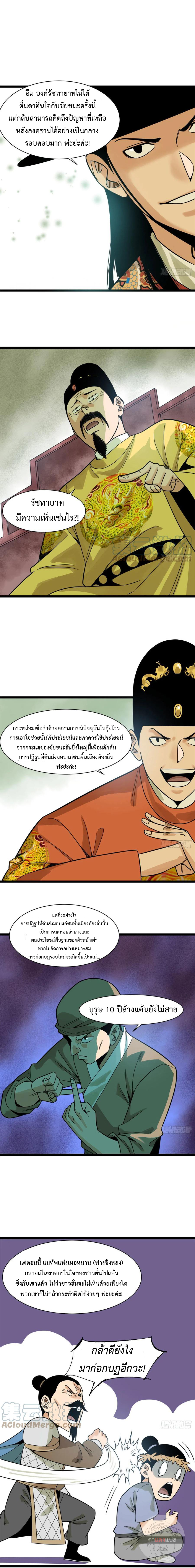 Ming Dynasty's Failure ตอนที่ 104 หน้า 6