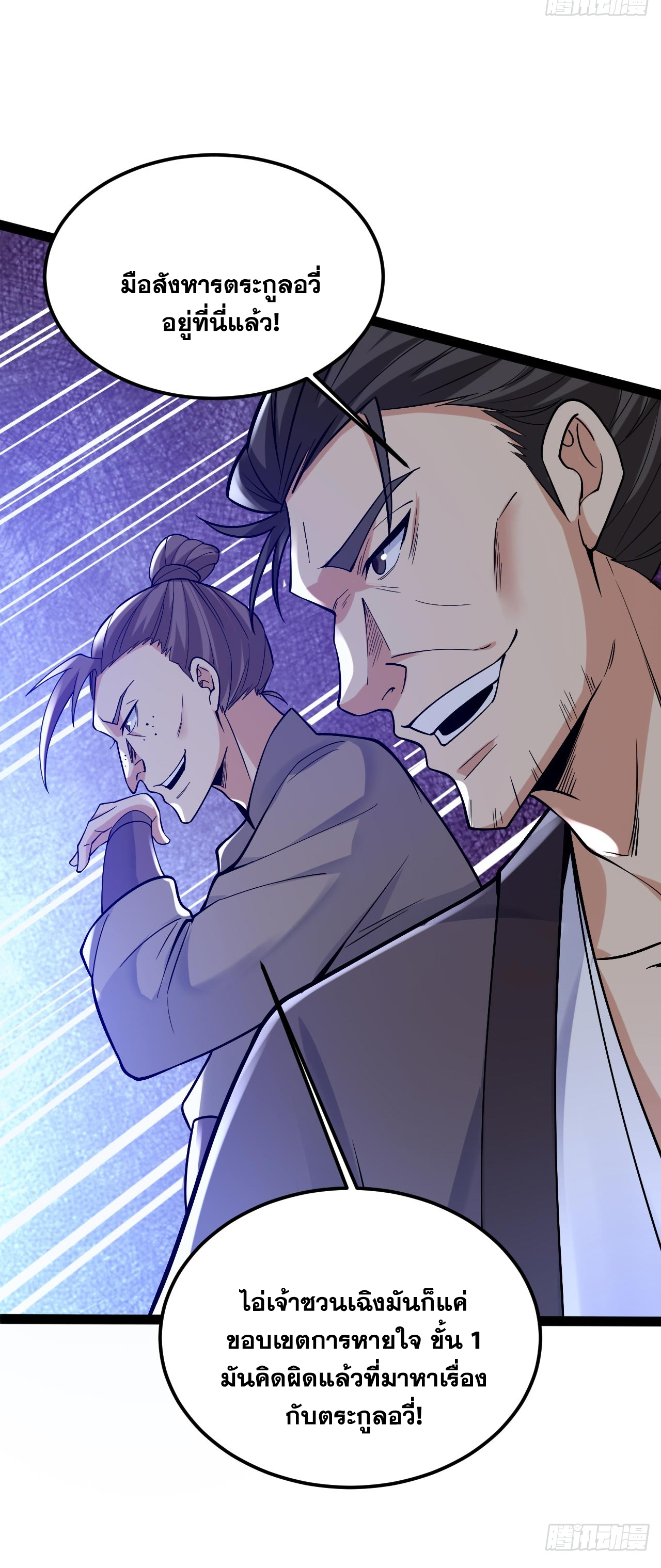 ข้าอยู่อย่างสันโดษมากว่า 100,000 ปี (ทันจีน) ตอนที่ 73 หน้า 36