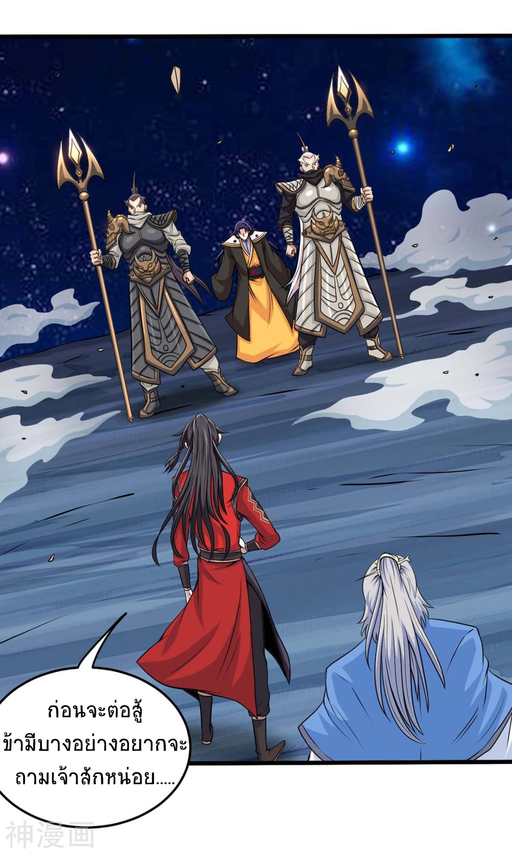 การกลับมาของจักพรรดิ์ ตอนที่ 136 หน้า 20