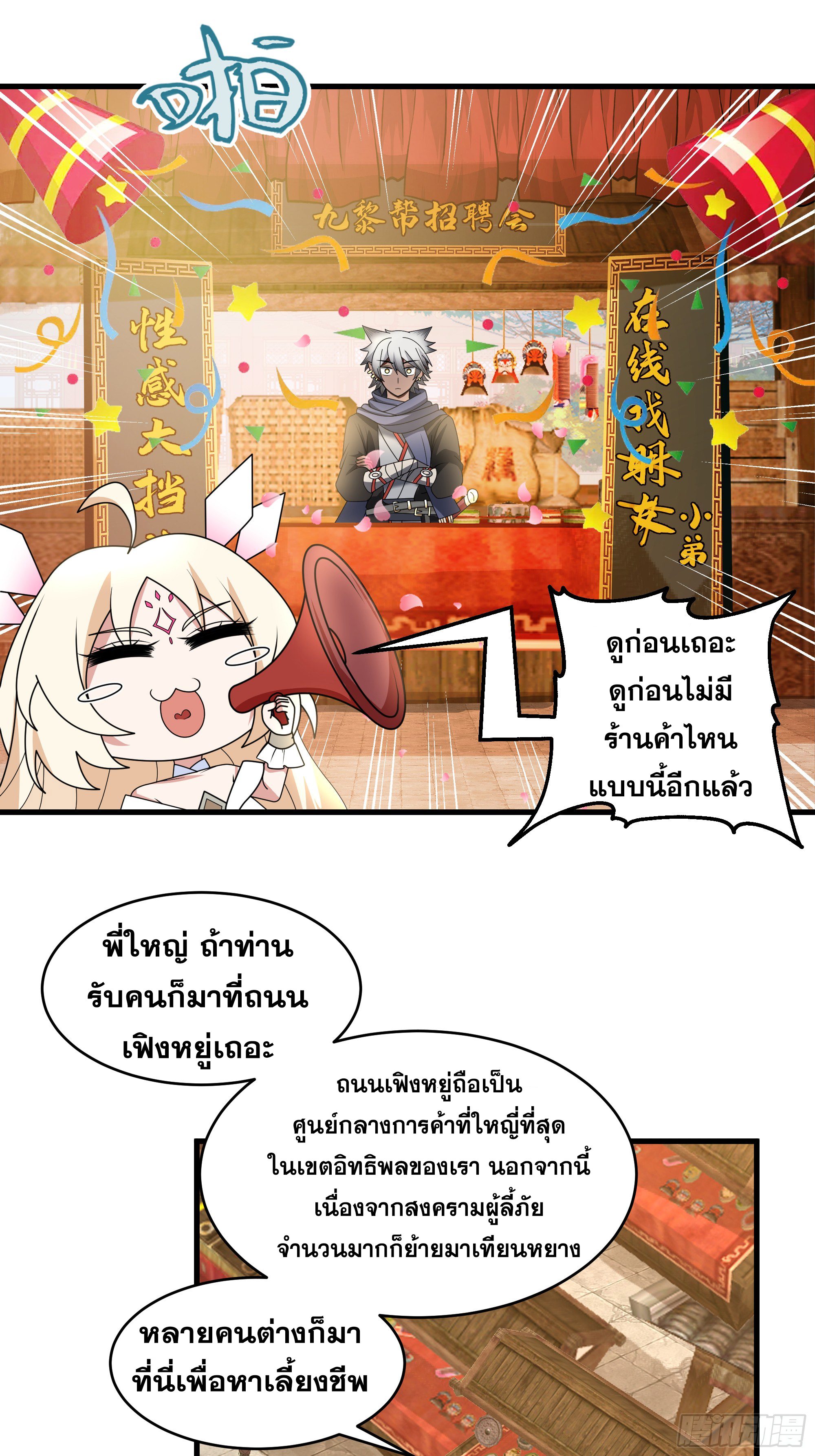 หนึ่งคนสยบยุทธภพ - Jianghu Domination ตอนที่ 13 หน้า 17