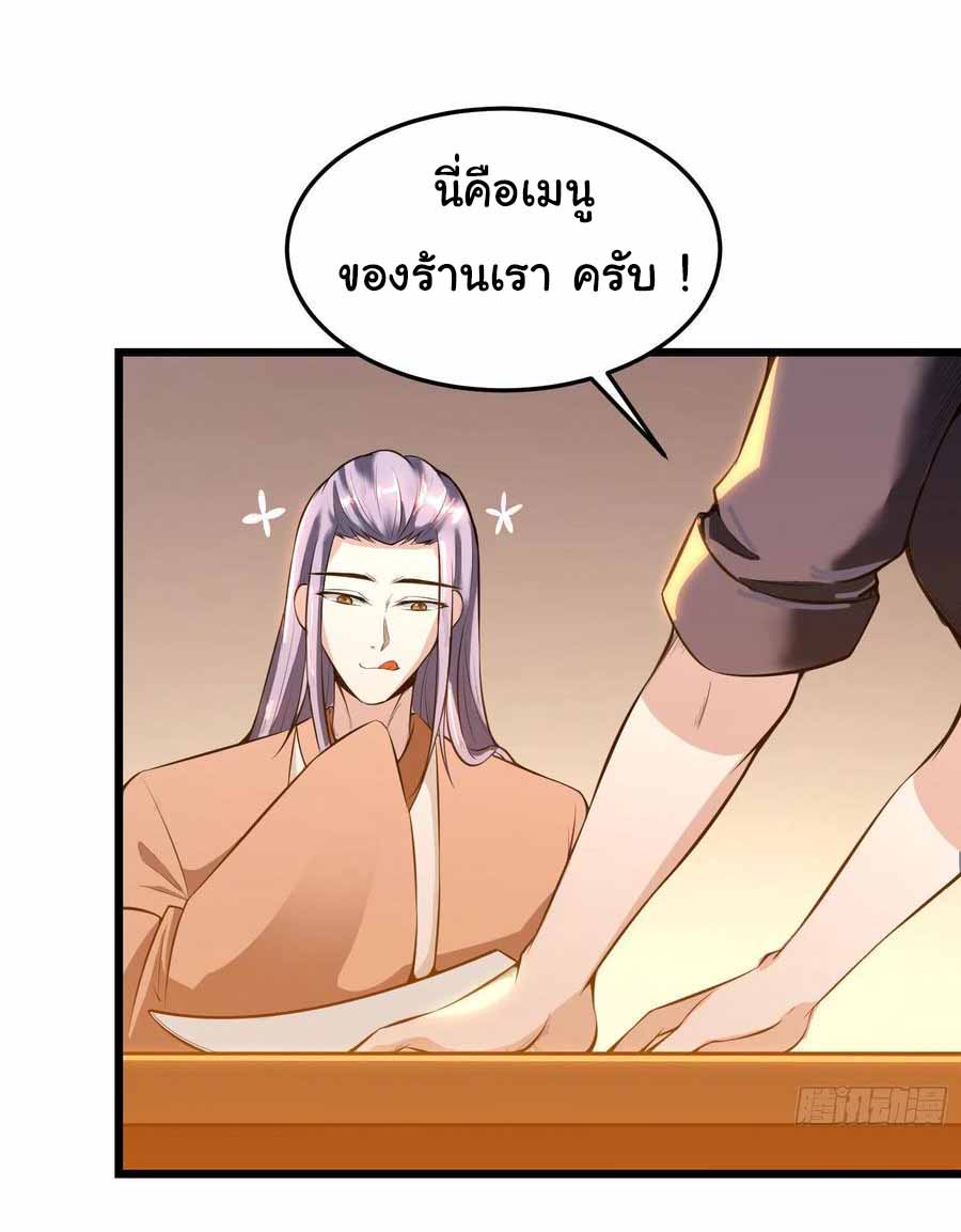 สายเลือดของข้าคือราชันย์ทั้ง 7 ตอนที่ 4 หน้า 30