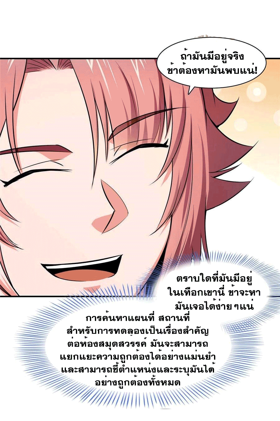 Library Of Heaven's Path ตอนที่ 150 หน้า 15